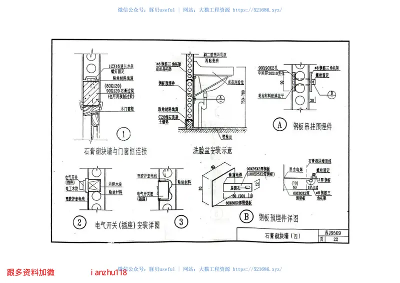 苏J9509轻质隔墙、墙身、楼地面变形缝 预览图