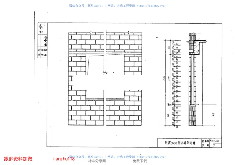 吉J97-150陶粒混凝土小型空心砌块填充墙体建筑构造 预览图
