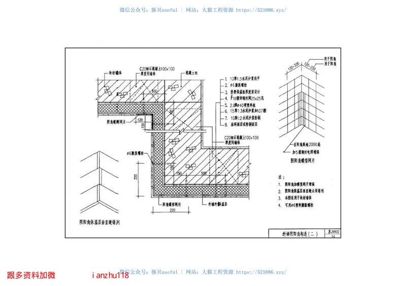 苏J9802外墙外保温构造图 预览图