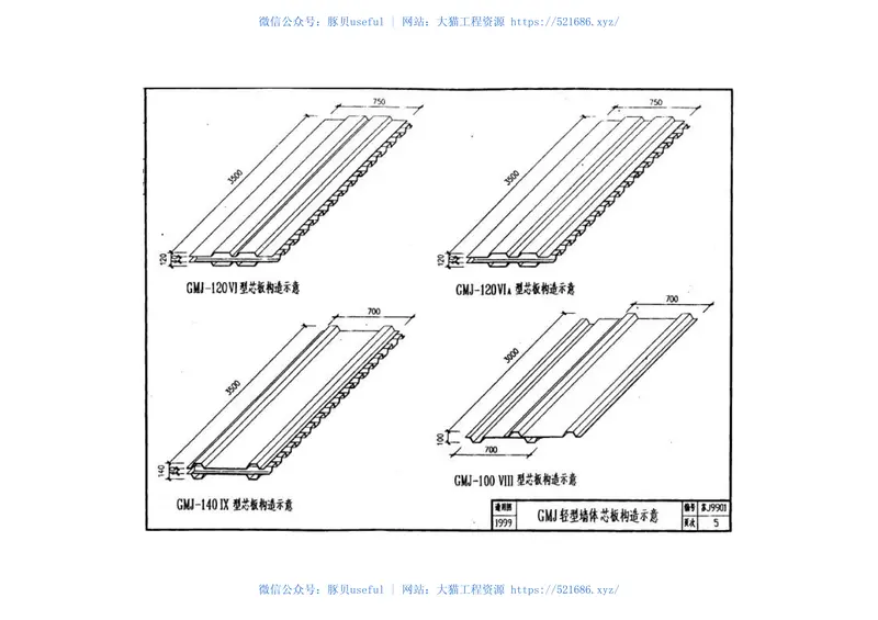 苏J9901GMJ轻型墙体构造图集(1) 预览图