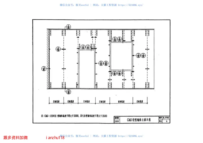 苏J9901GMJ轻型墙体构造图集 预览图