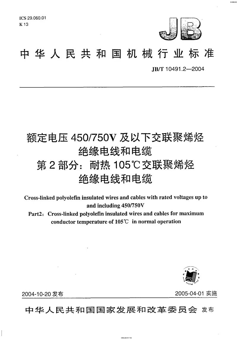 JBT10491-2004_20150605075420 预览图