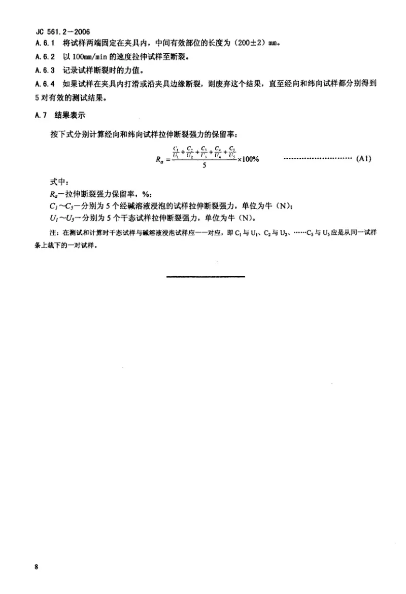 JC561.2-2006增强用玻璃纤维网布第2部分：聚合物基外墙外保温用玻璃纤维网布 预览图