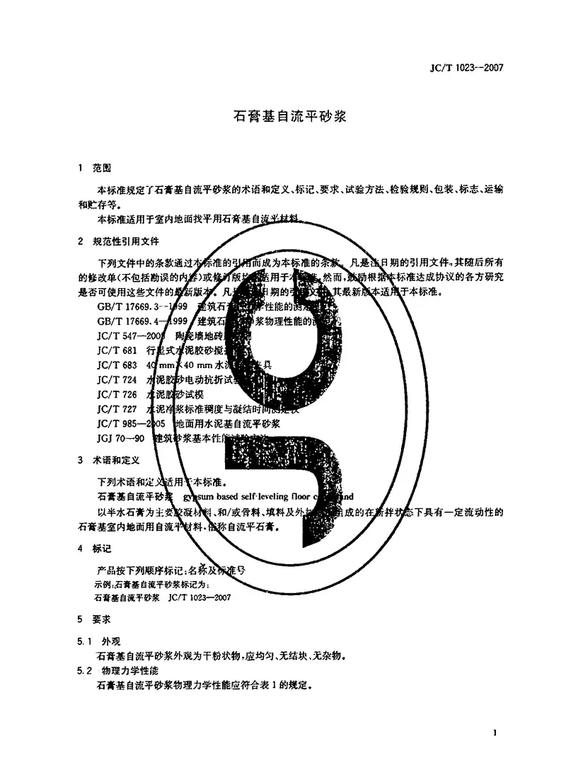 JCT1023-2007石膏基自流平砂浆 预览图