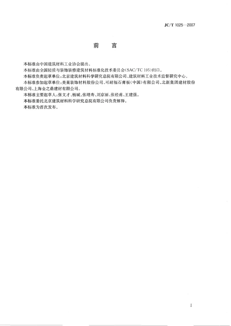 JCT1025-2007粘结石膏 预览图