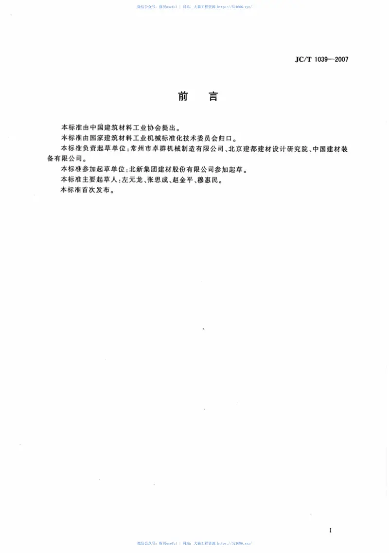 JCT1039-2007建筑用纸面草板机 预览图