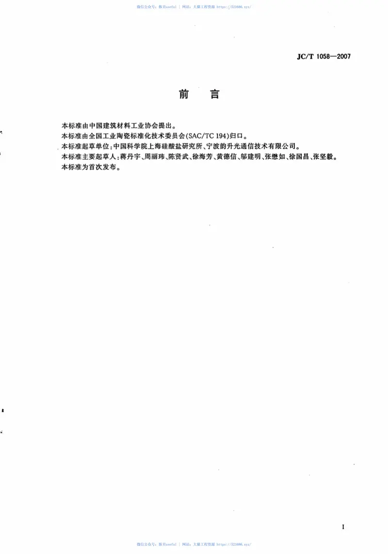 JCT1058-2007氧化锆陶瓷刀口环 预览图