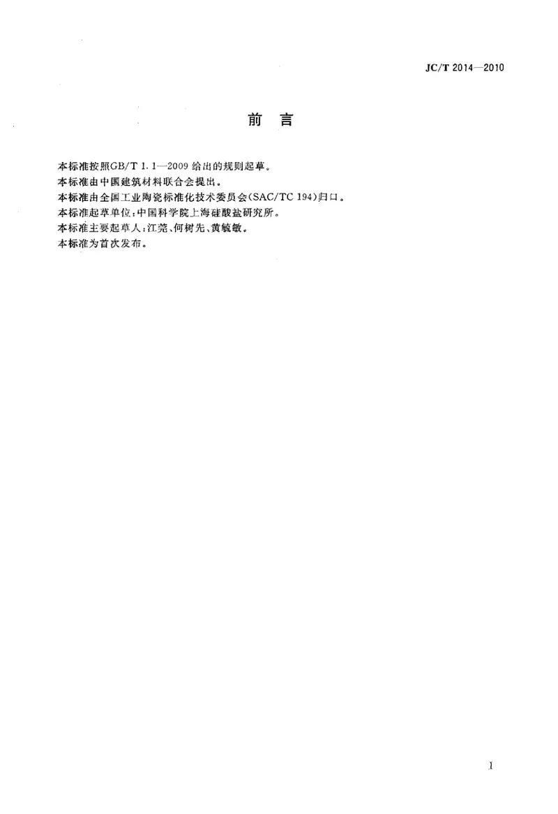 JCT2014-2010硅钼棒 预览图