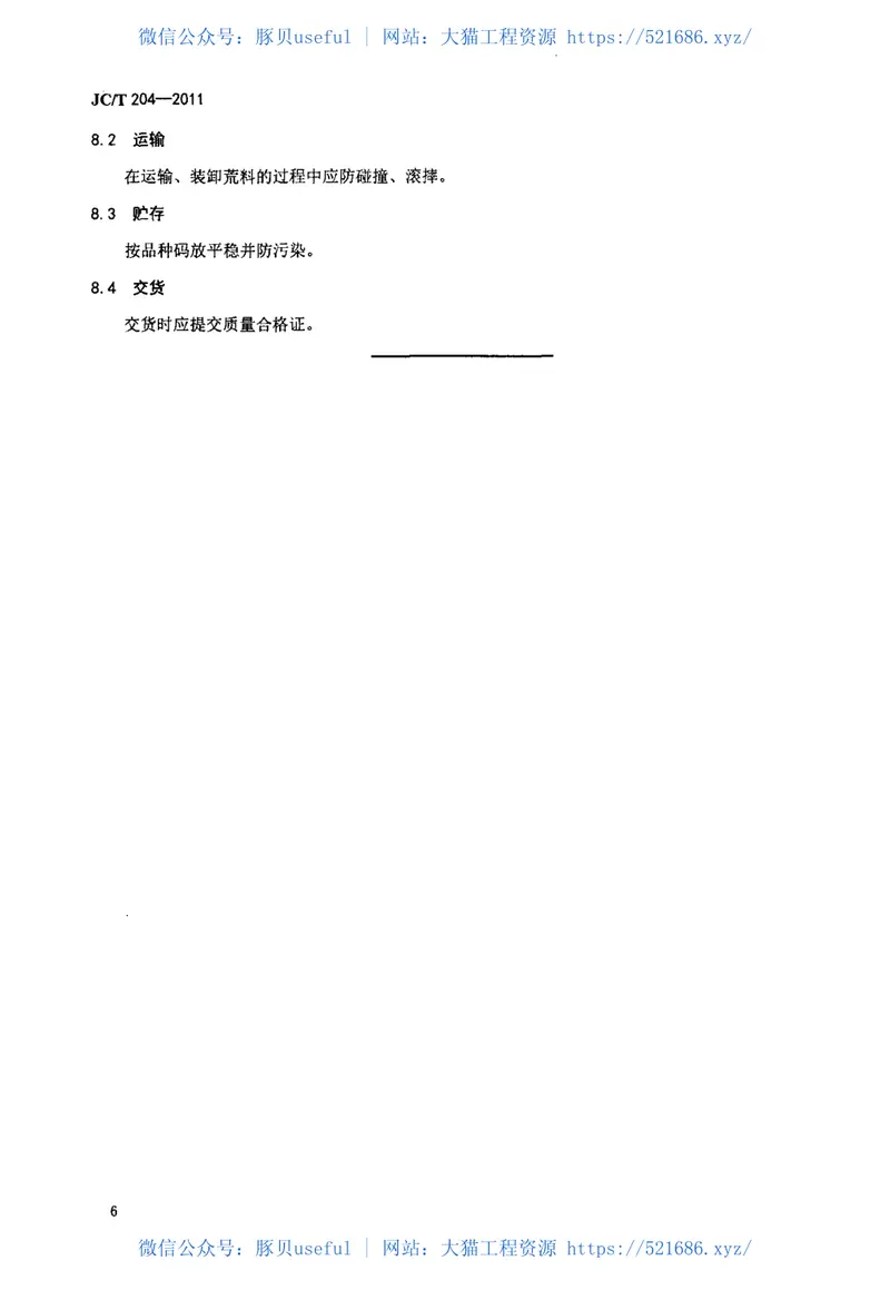 JCT204-2011天然花岗石荒料 预览图