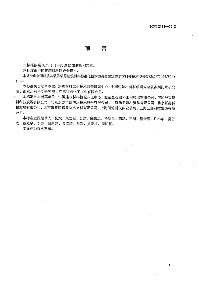 JCT2112-2012塑料防护排水板 预览图
