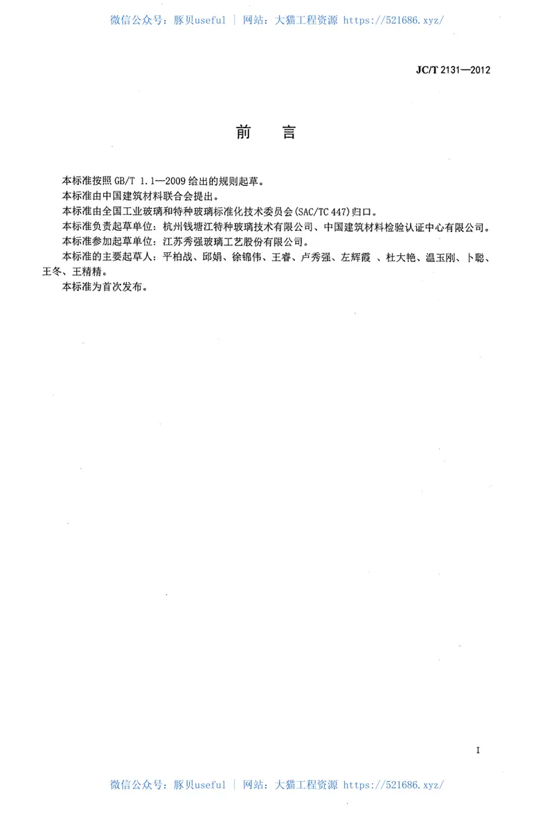 JCT2131-2012吸油烟机用钢化玻璃 预览图