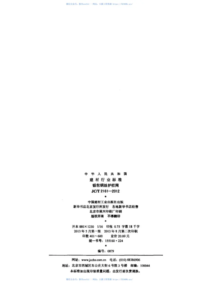 JCT2161-2012铝包钢丝护栏网 预览图