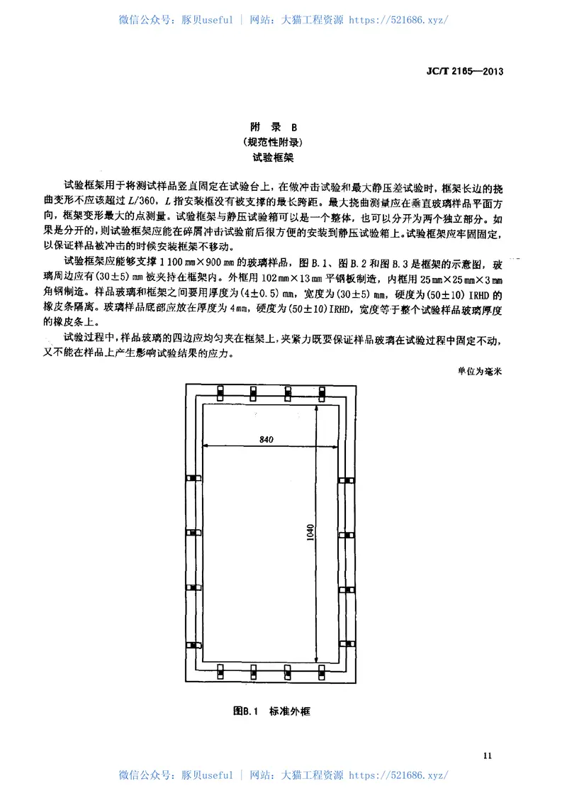 JCT2165-2013防台风玻璃 预览图
