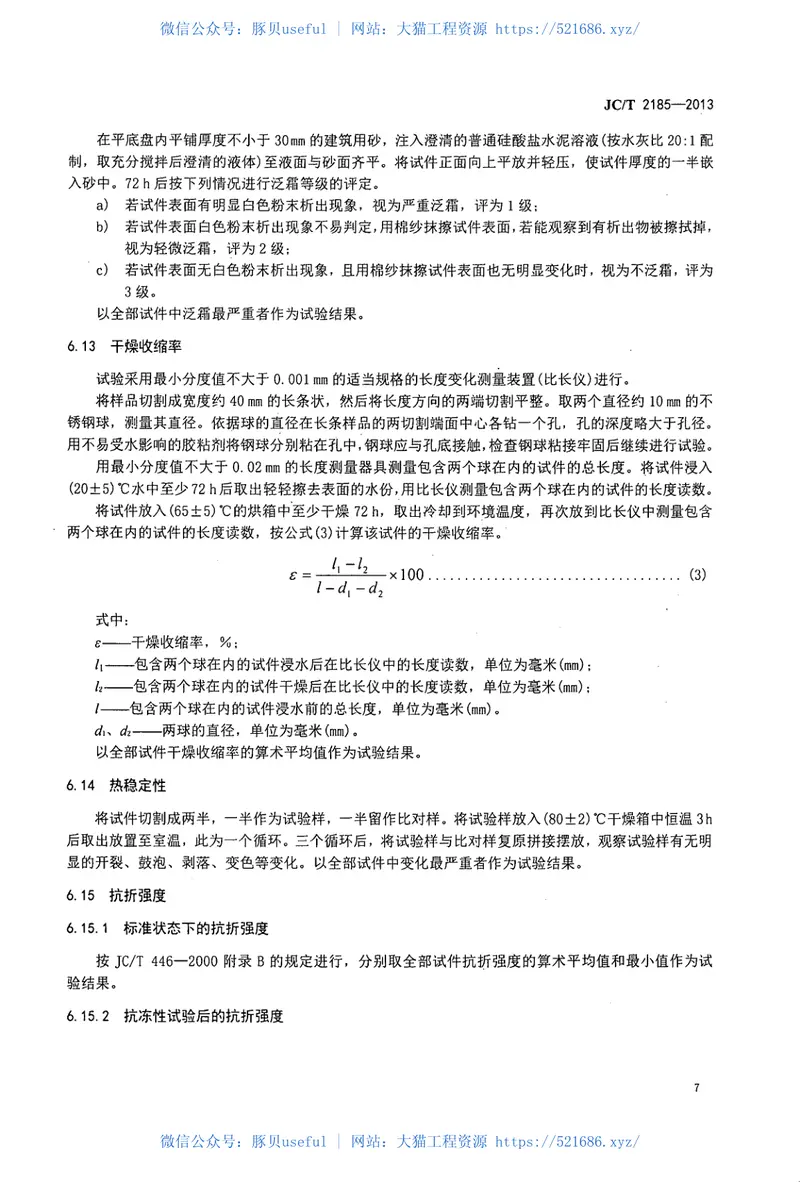JCT2185-2013艺术浇注石 预览图
