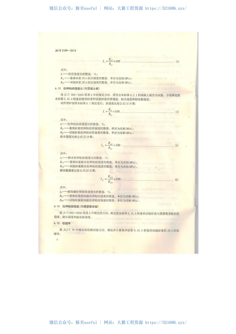 JCT2189-2013建筑干混砂浆用可再分散乳胶粉 预览图