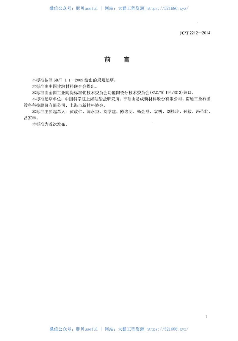 JCT2212-2014常压固相烧结碳化硅陶瓷热交换管 预览图