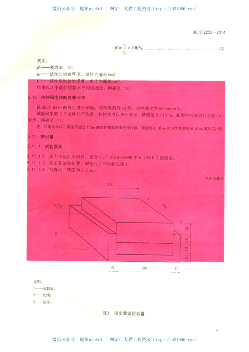 JCT2255-2014混凝土接缝密封嵌缝板 预览图