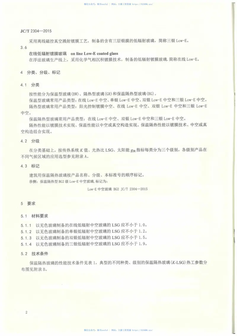 JCT2304-2015建筑用保温隔热玻璃技术条件 预览图