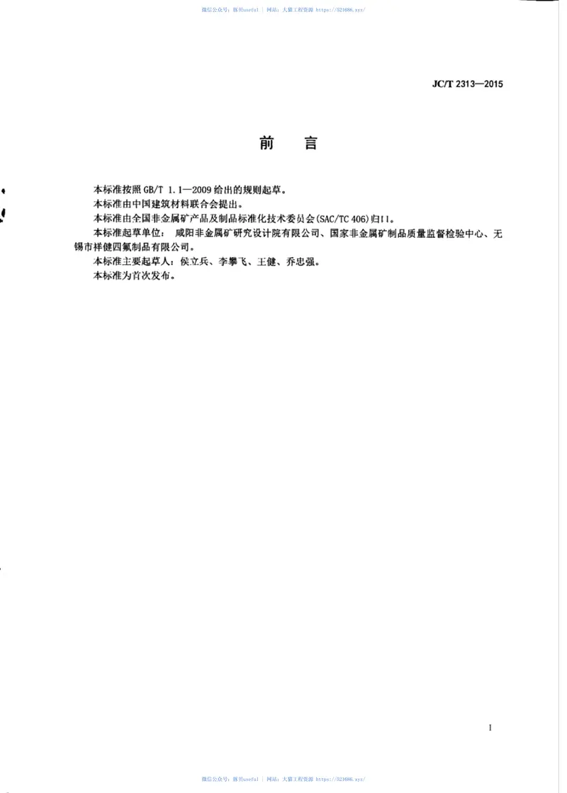 JCT2313-2015非金属密封材料用氮气泄漏率试验机 预览图
