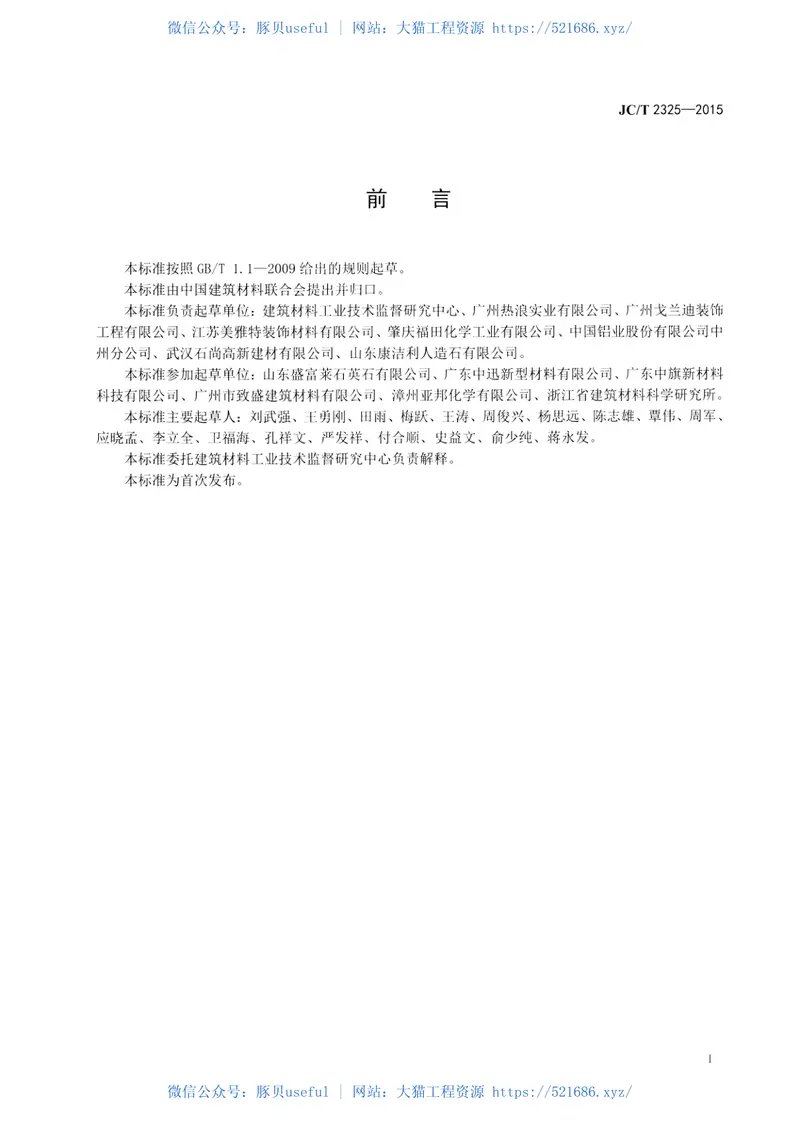 JCT2325-2015异型人造石制品 预览图