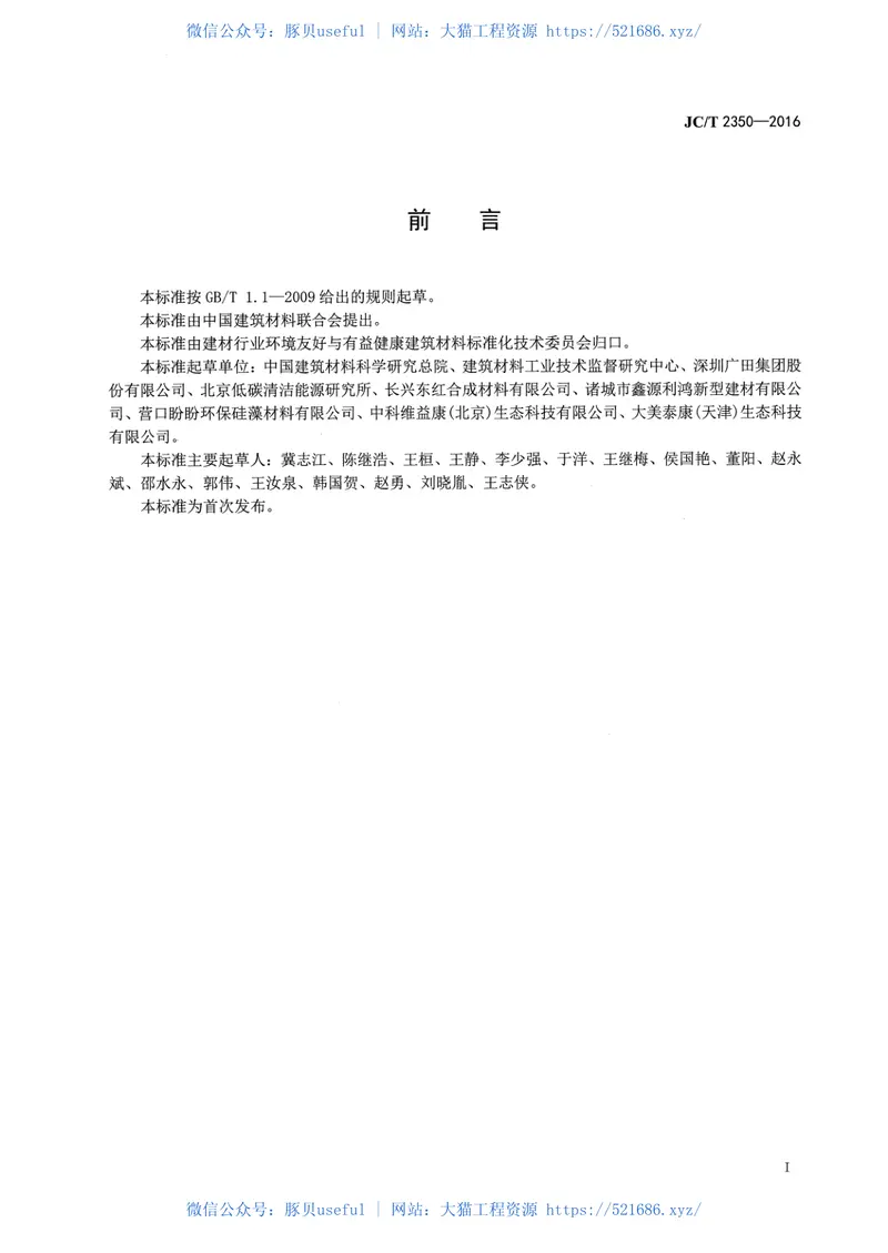 JCT2350-2016室内装饰装修选材指南 预览图