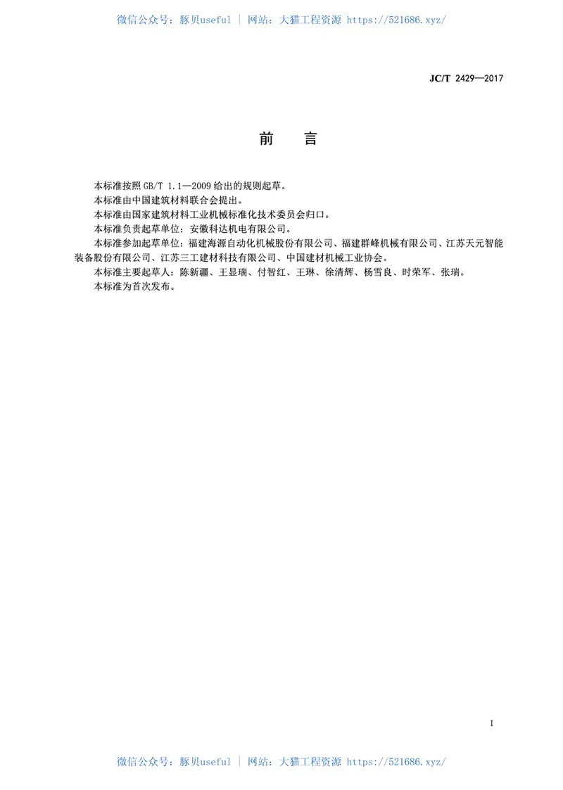 JCT2429-2017蒸压加气混凝土设备摆渡车 预览图