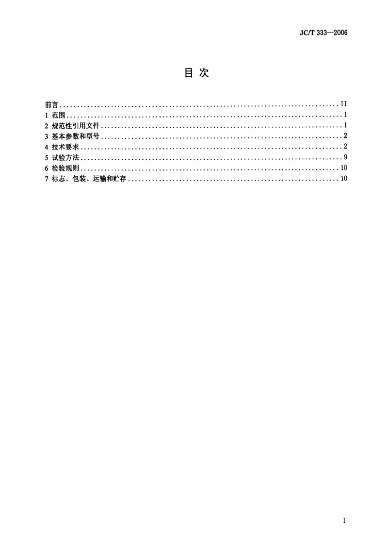 JCT333-2006水泥工业用回转窑 预览图