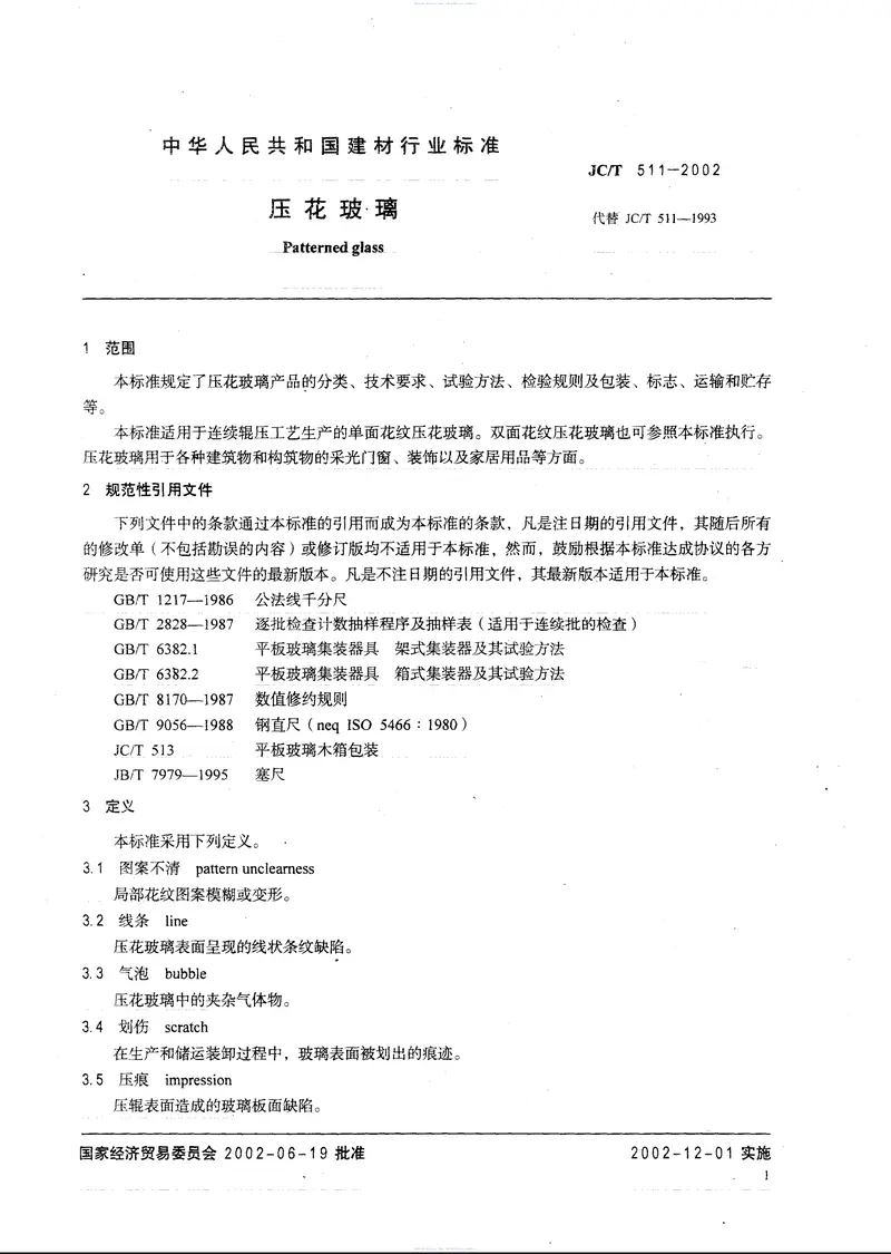 JCT511-2002压花玻璃 预览图