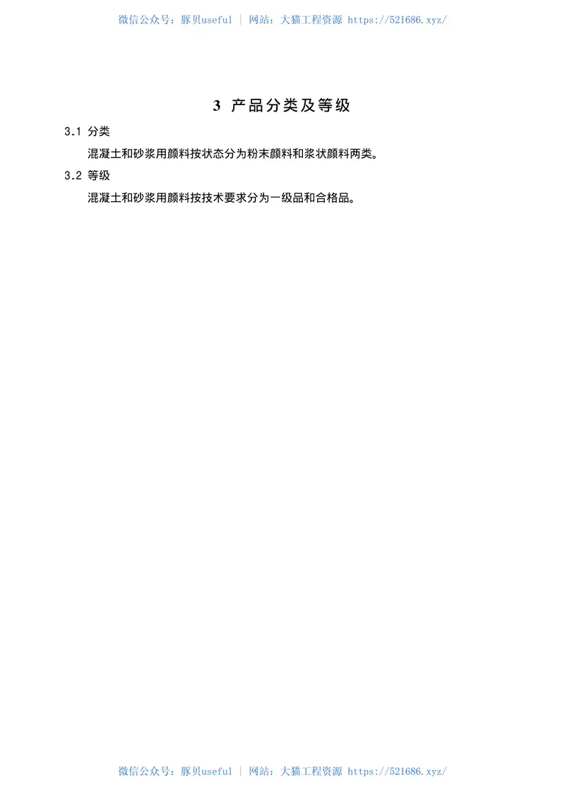 JCT539-1994混凝土和砂浆用颜料及其试验方法 预览图