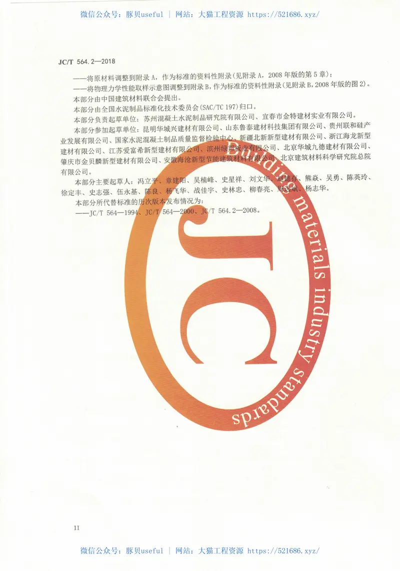JCT564.2-2018纤维增强硅酸钙板第2部分：温石棉硅酸钙板 预览图