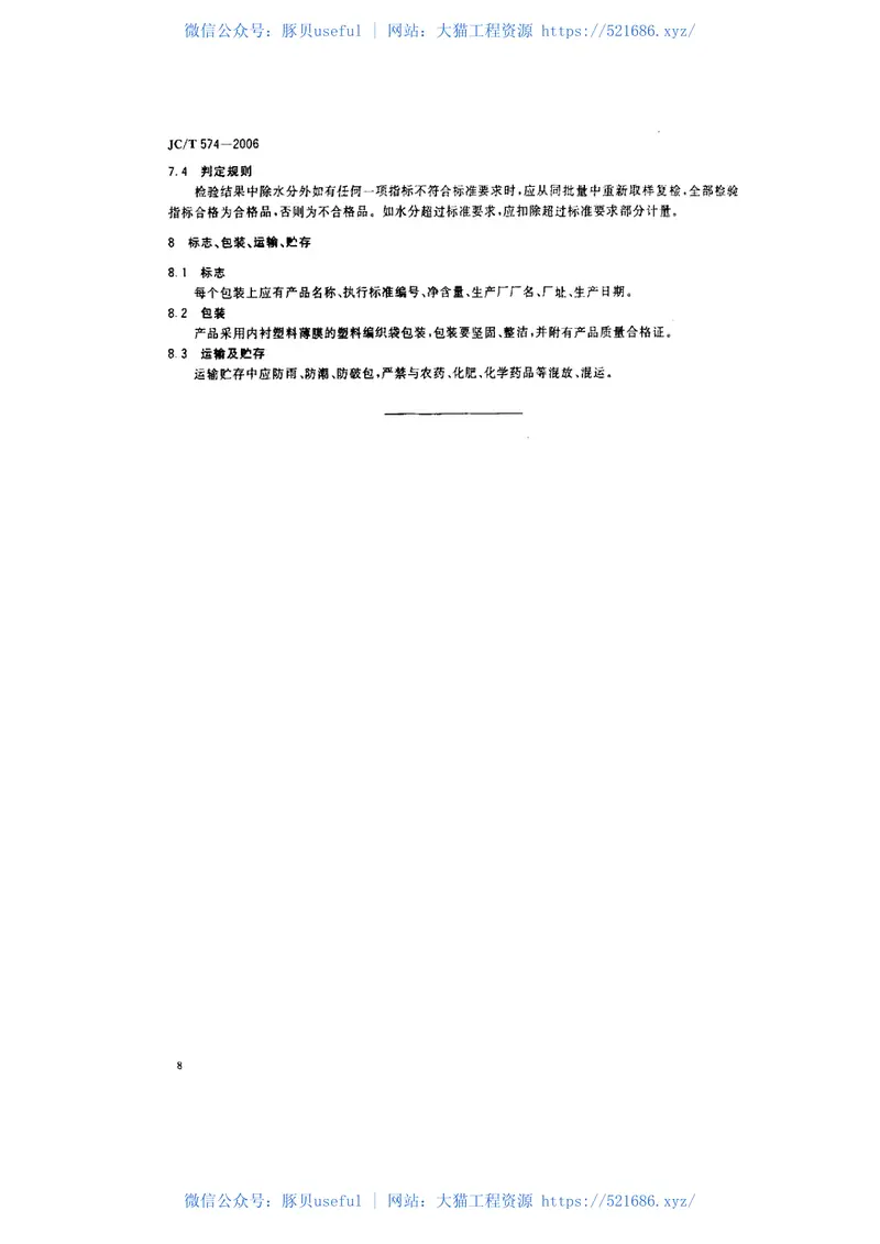 JCT574-2006海泡石 预览图