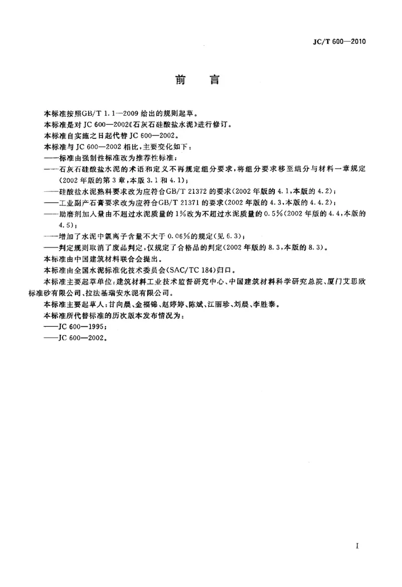JCT600-2010石灰石硅酸盐水泥 预览图