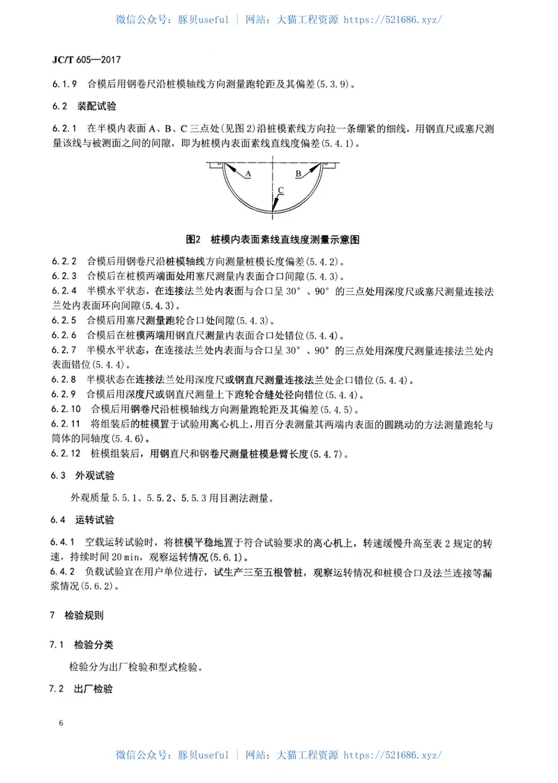 JCT605-2017先张法预应力混凝土管桩钢模 预览图
