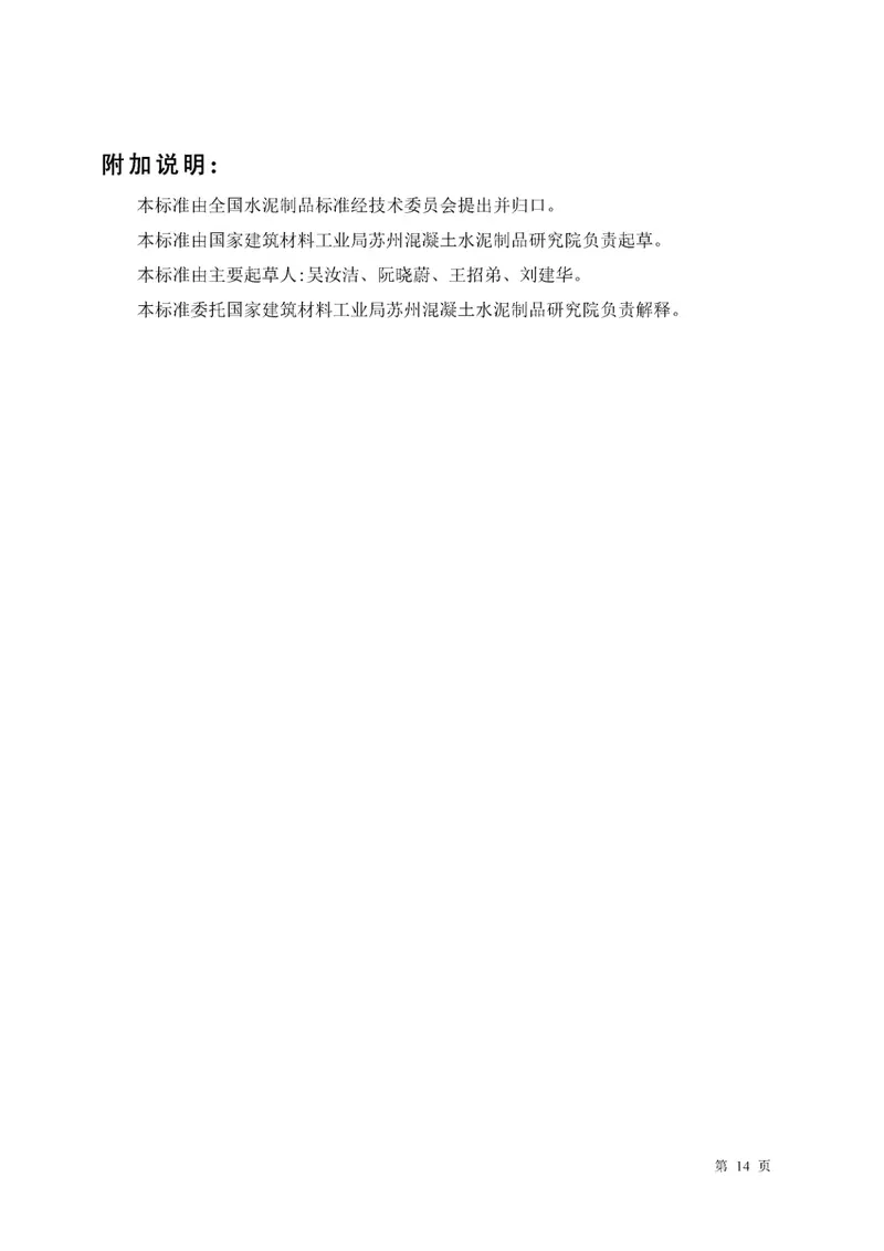 JCT631-1996钢丝网水泥板抗冲击性能试验方法 预览图