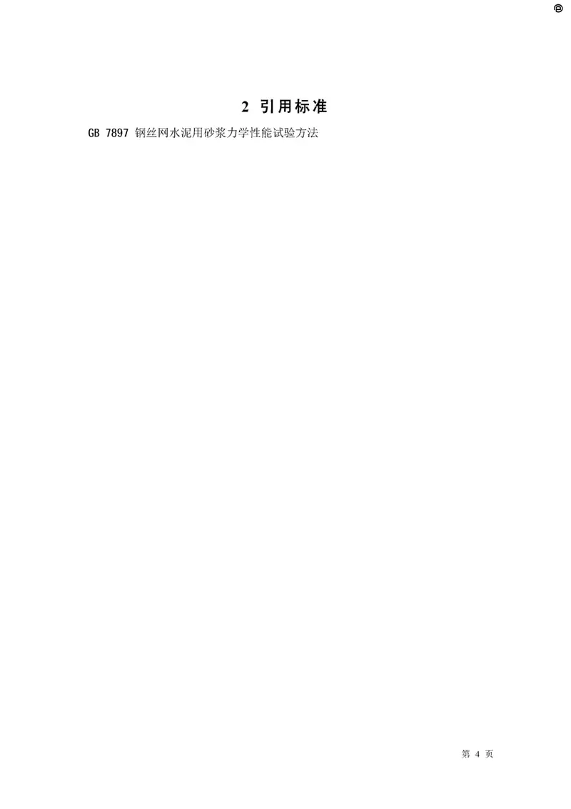 JCT631-1996钢丝网水泥板抗冲击性能试验方法 预览图