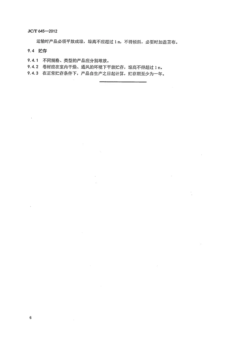 JCT645-2012三元丁橡胶防水卷材 预览图