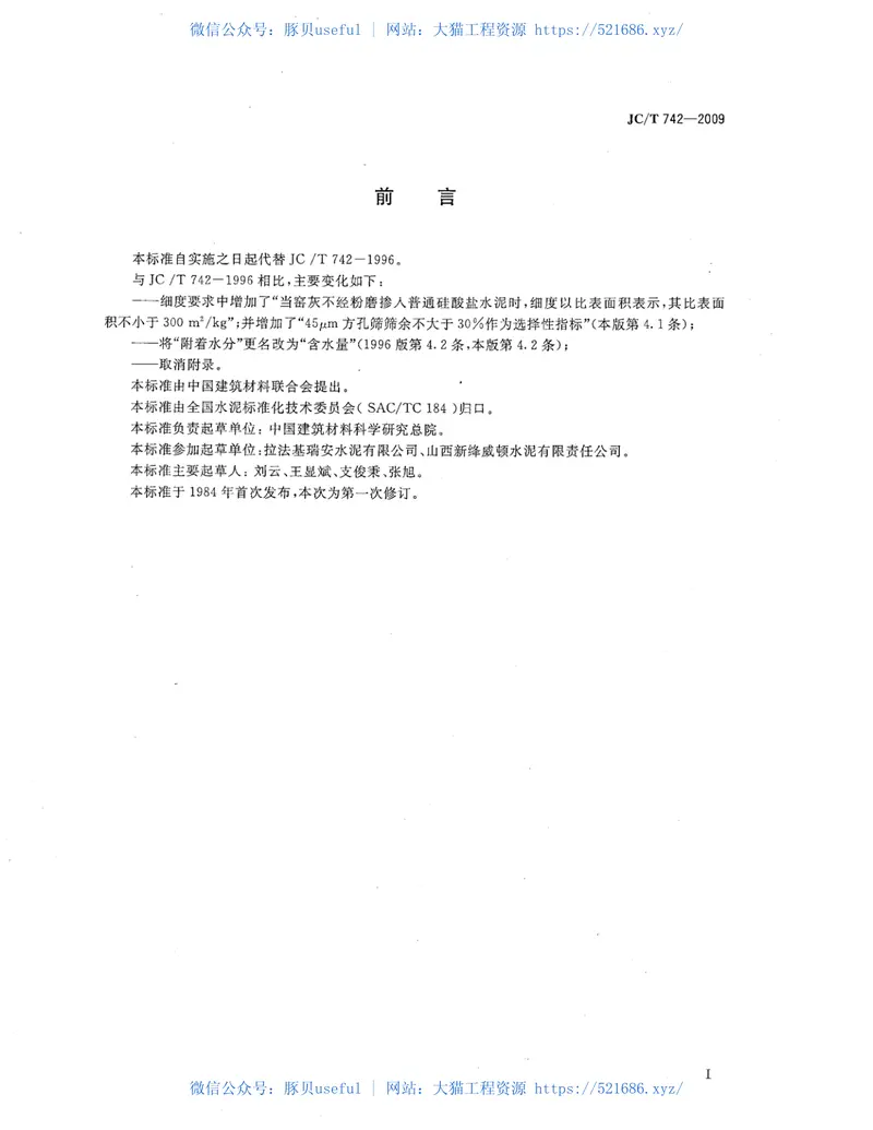 JCT742-2009掺入水泥中的回转窑窑灰 预览图