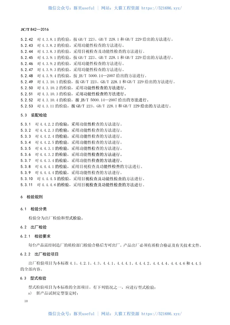 JCT842-2016水泥工业用单筒冷却机 预览图