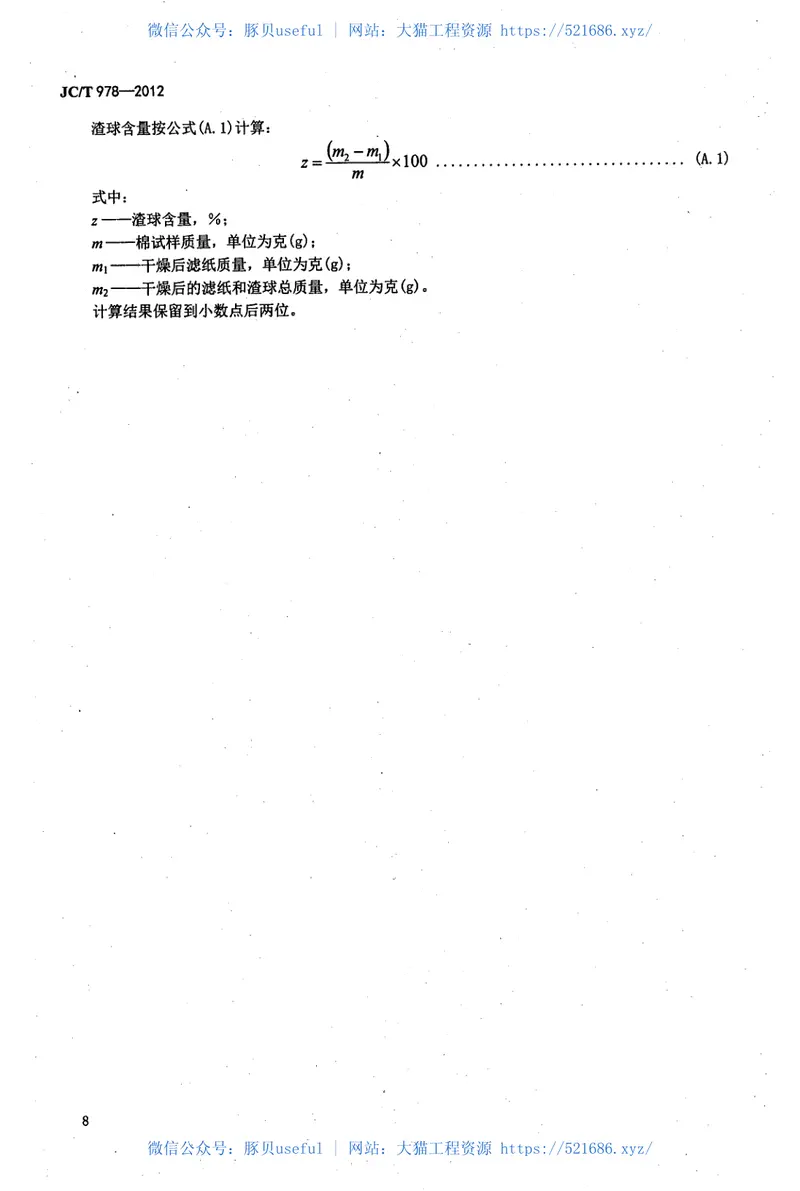 JCT978-2012微纤维玻璃棉 预览图