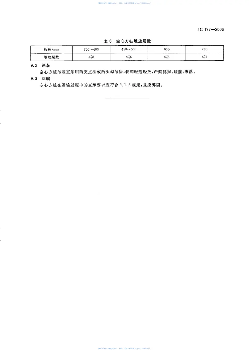 JG197-2006预应力混凝土空心方桩 预览图