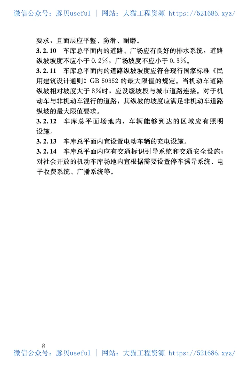 JGJ100-2015车库建筑设计规范 预览图