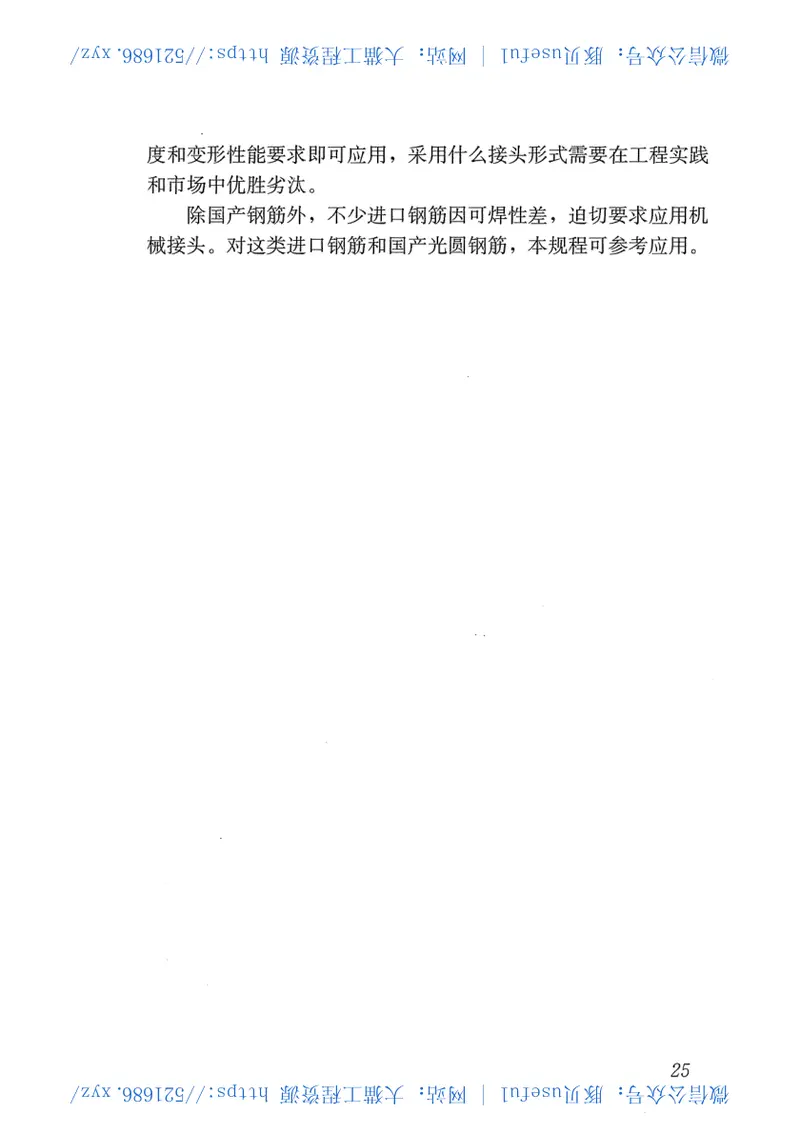 JGJ107-2010钢筋机械连接技术规程 预览图