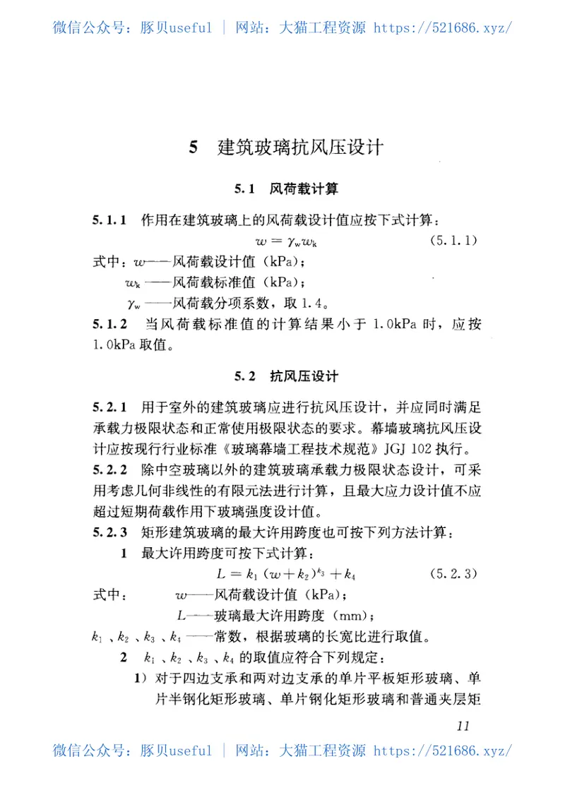 JGJ113-2015建筑玻璃应用技术规程 预览图