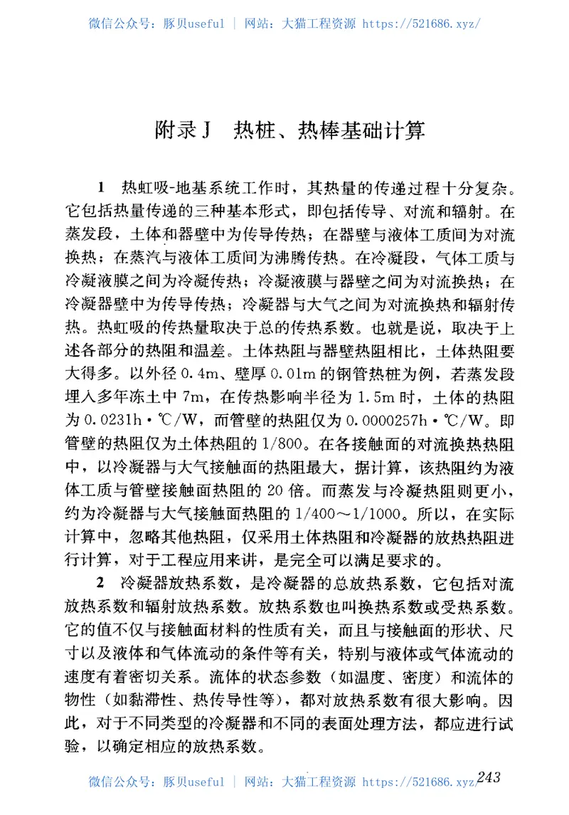 JGJ118-2011冻土地区建筑地基基础设计规范 预览图