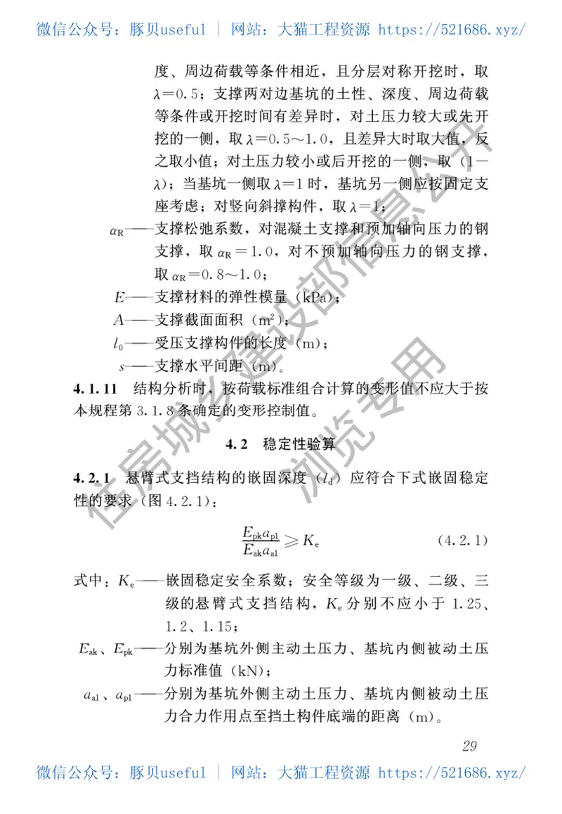 JGJ120-2012建筑基坑支护技术规程 预览图