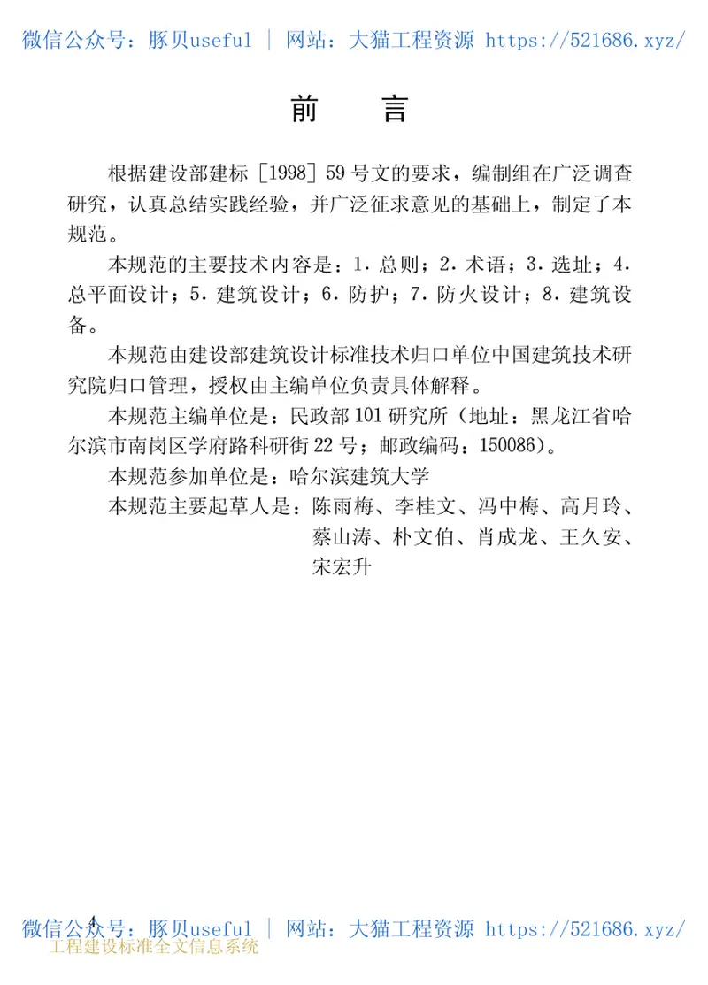 JGJ124-1999殡仪馆建筑设计规范 预览图