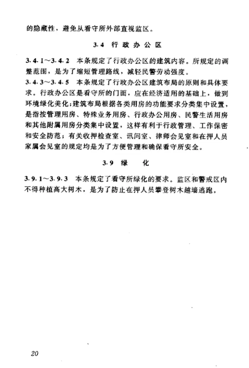 JGJ127-2000看守所建筑设计规范 预览图