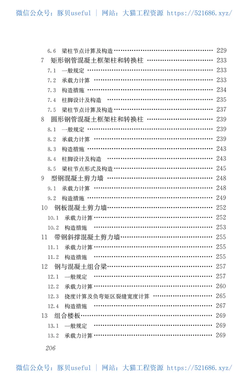 JGJ138-2016组合结构设计规范 预览图