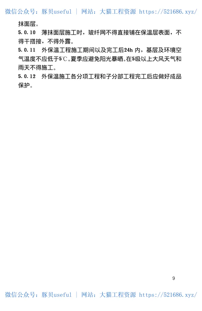 JGJ144-2004外墙外保温工程技术规程 预览图
