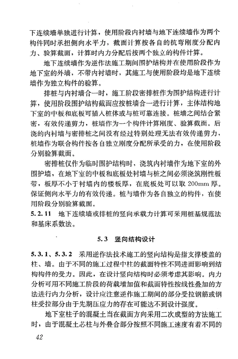 JGJ165-2010地下建筑工程逆作法技术规程 预览图